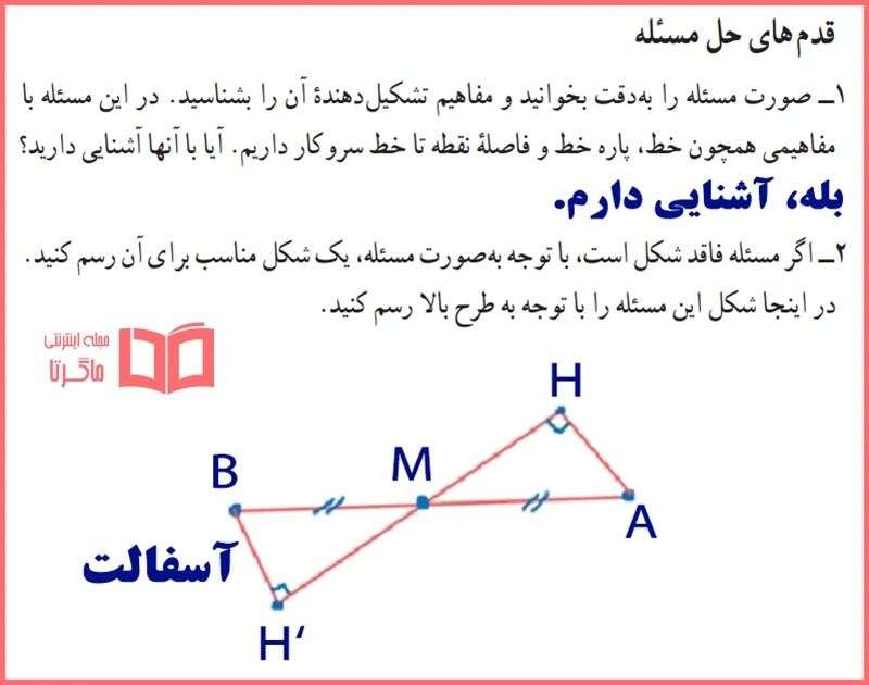 پاسخ حل مسئله صفحه 49 ریاضی کلاس نهم