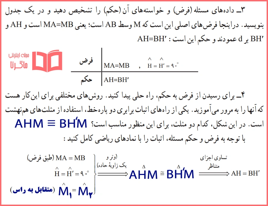 توضیح و حل تمرین های صفحه 49 ریاضی نهم