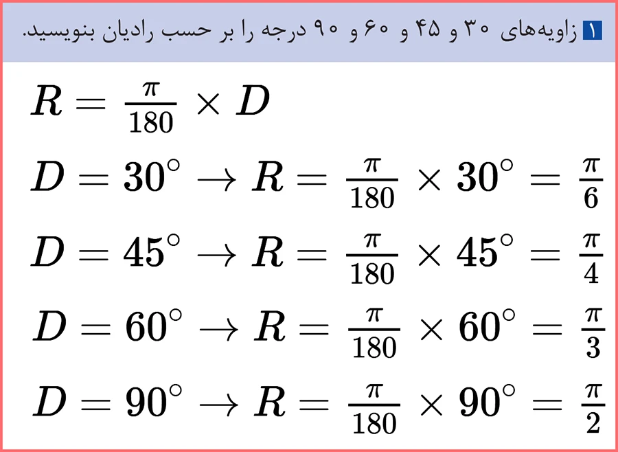 جواب سوال ۱ کار در کلاس صفحه ۷۷ ریاضی یازدهم فنی