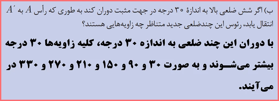 جواب قسمت ب سوال ۴ کار در کلاس صفحه ۷۸ ریاضی یازدهم فنی