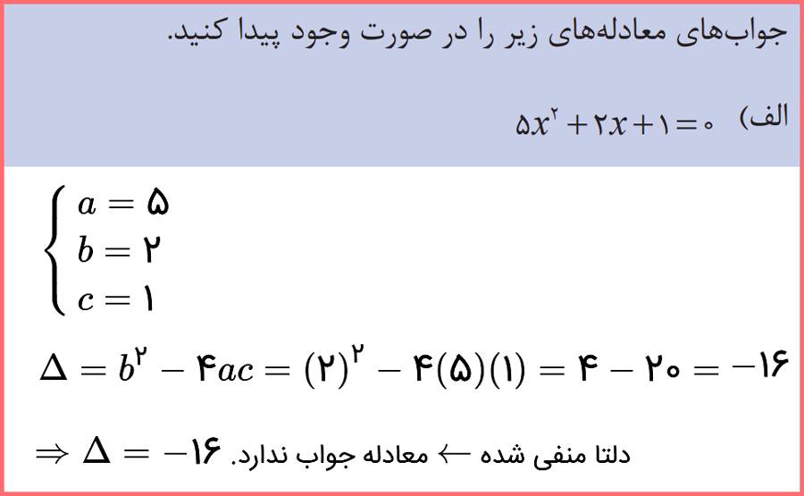 توضیح و تدریس کاردرکلاس صفحه 90 ریاضی دهم فنی حرفه ای