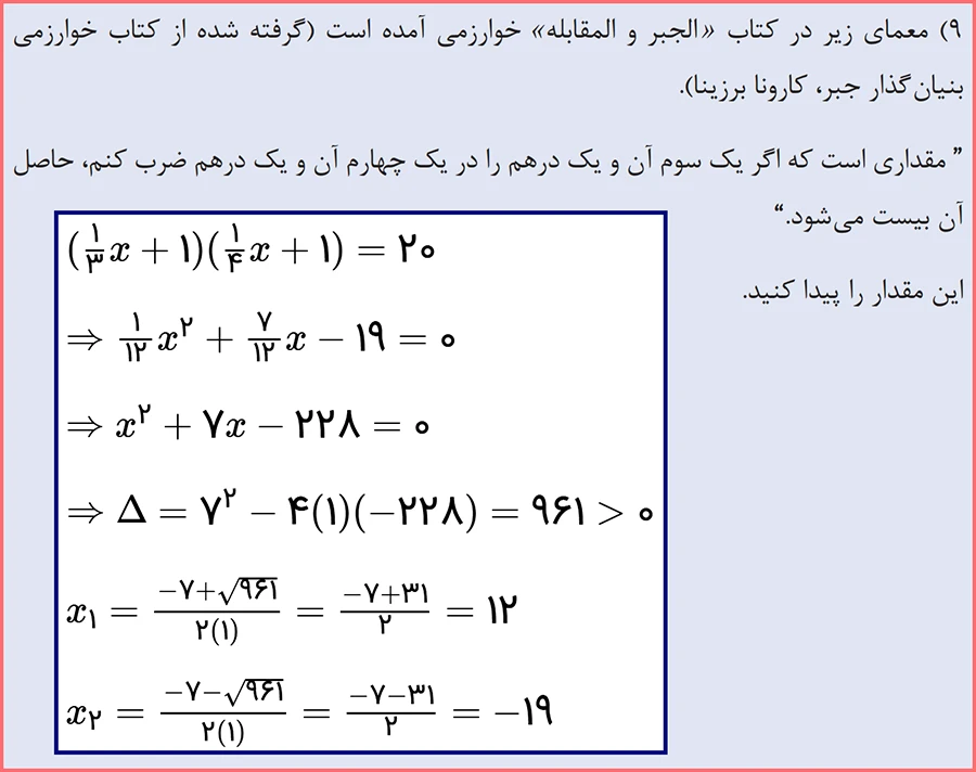 تدریس سوالات صفحه 92 ریاضی دهم فنی حرفه ای