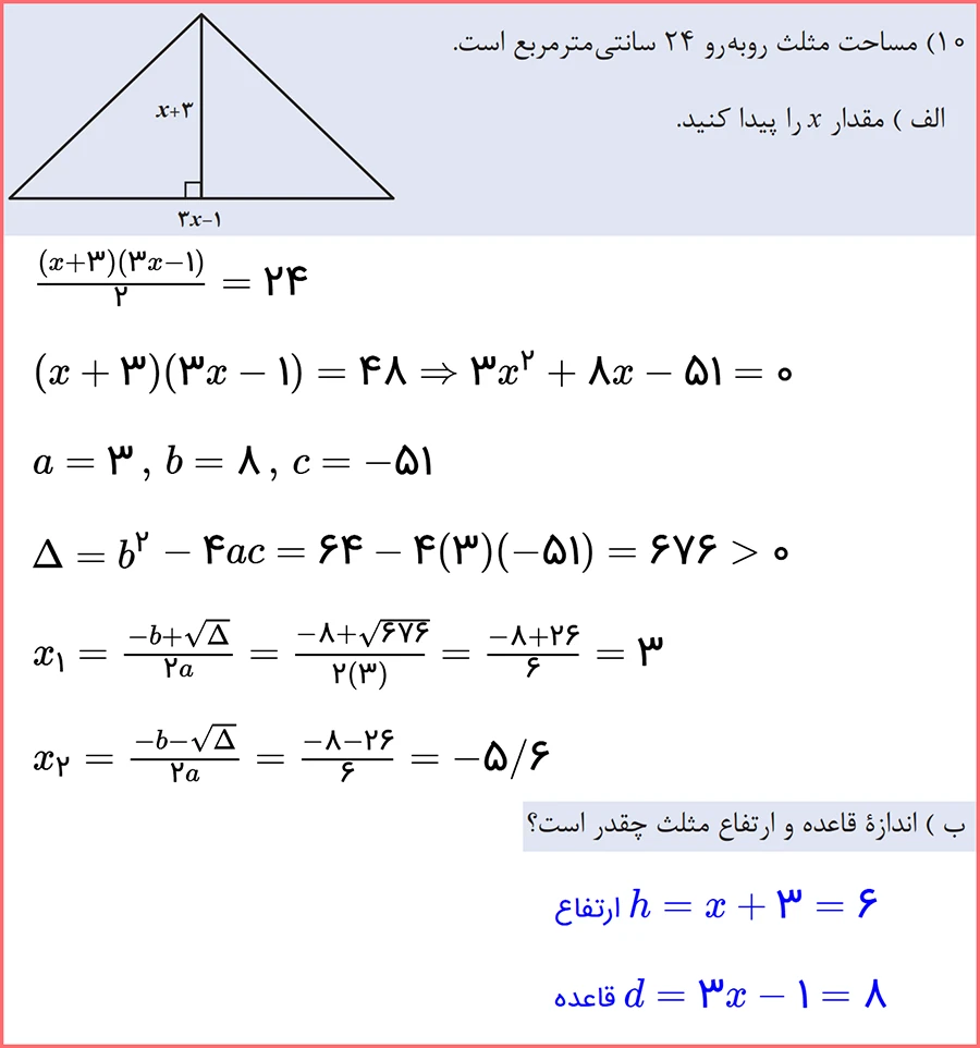 حل تمرینات صفحه 92 ریاضی دهم فنی حرفه ای کلیه رشته ها