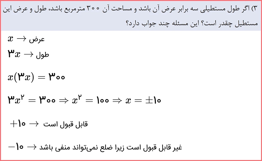 پاسخ مسئله های صفحه 91 ریاضی دهم هنرستان با راه حل