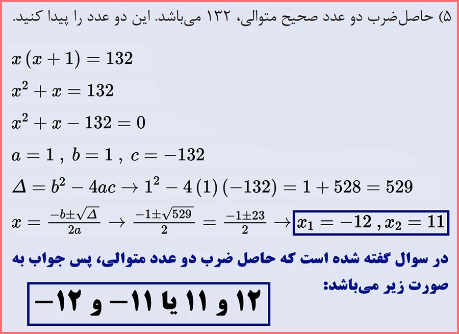 پاسخنامه سوالات صفحه 91 ریاضی دهم فنی حرفه ای