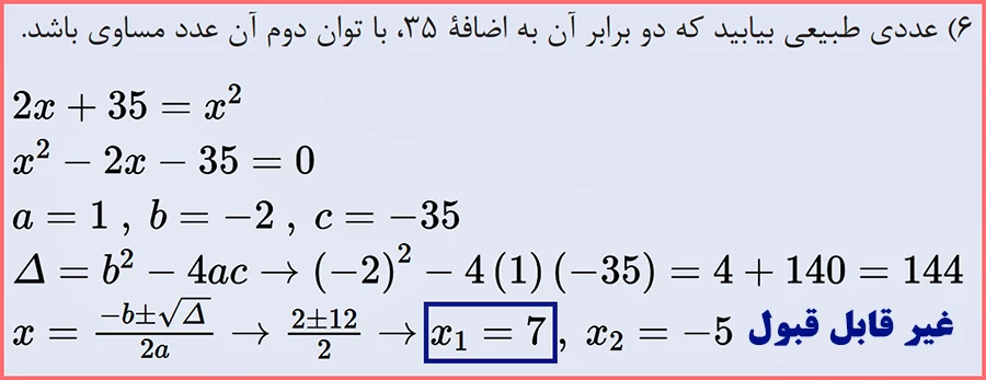 توضیح و حل تمرینات صفحه 92 ریاضی دهم فنی حرفه ای