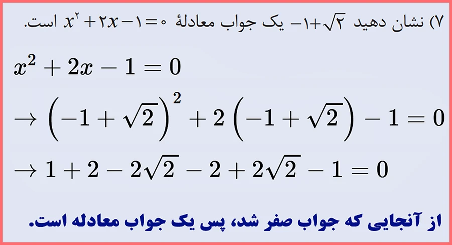 جواب مسئله های صفحه 92 ریاضی دهم فنی حرفه ای