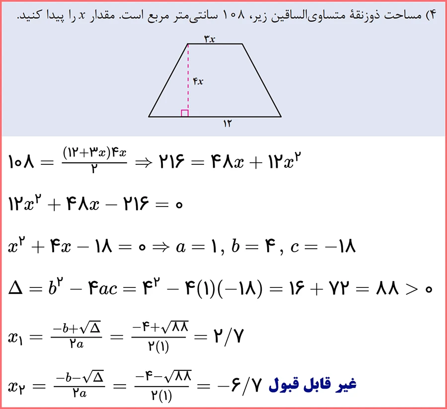 راه حل مسئله های صفحه 91 ریاضی دهم فنی حرفه ای