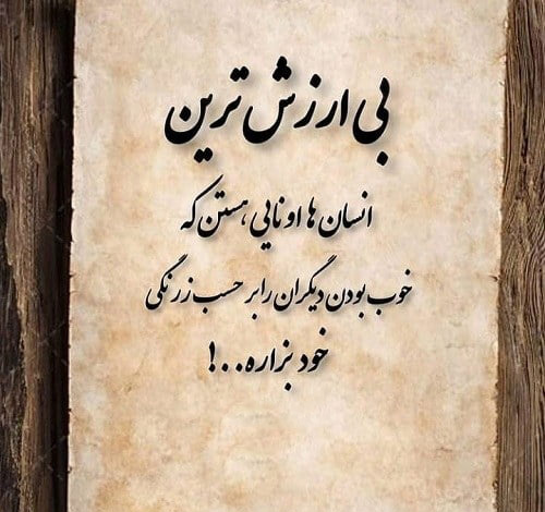عکس پروفایل کوبنده در مورد لیاقت نداشتن و بی لیاقتی
