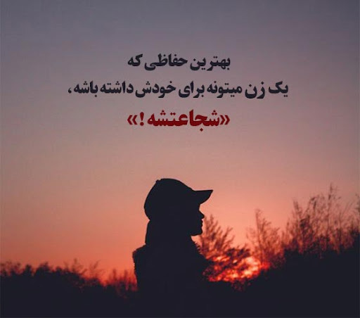 عکس نوشته خاص درباره زن قدرتمند