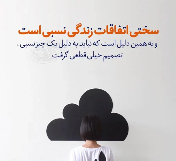 عکس پروفایل سنگین درباره لحظاتی که دنیا ناگهان تغییر می‌کند