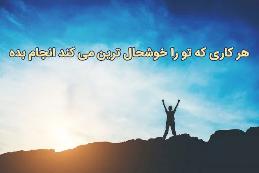 عکس پروفایل انگیزشی در مورد شغل مورد علاقه