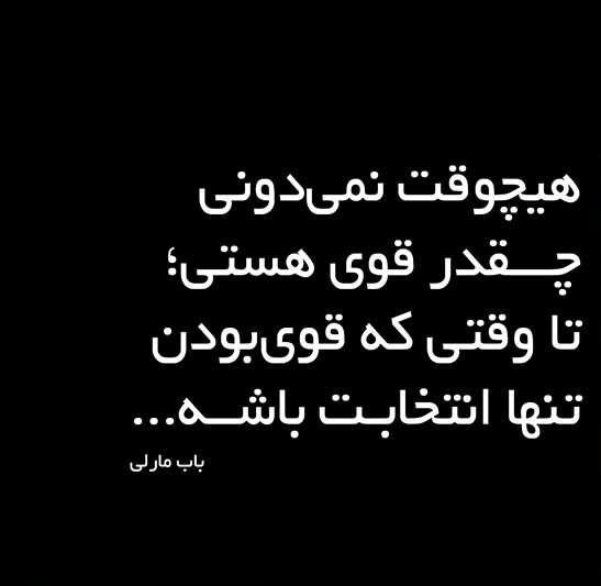 عکس پروفایل سنگین درباره قدرت درونی و توانایی رسیدن به اهداف بزرگ