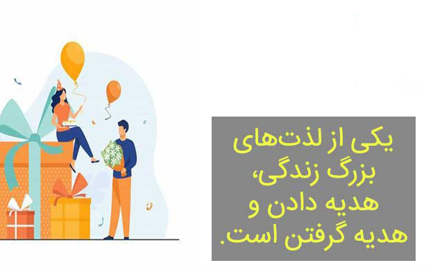 عکس متن دار زیبا و ادبی درباره حس دریافت هدیه از دوست