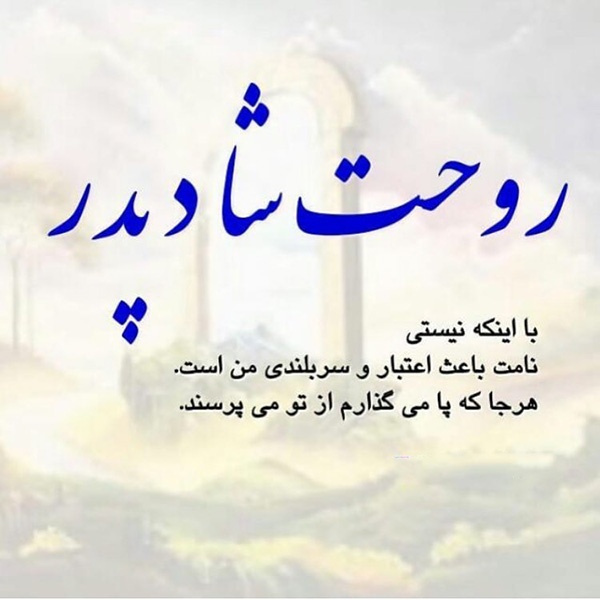 عکس نوشته غمگین سالگرد فوت پدر 