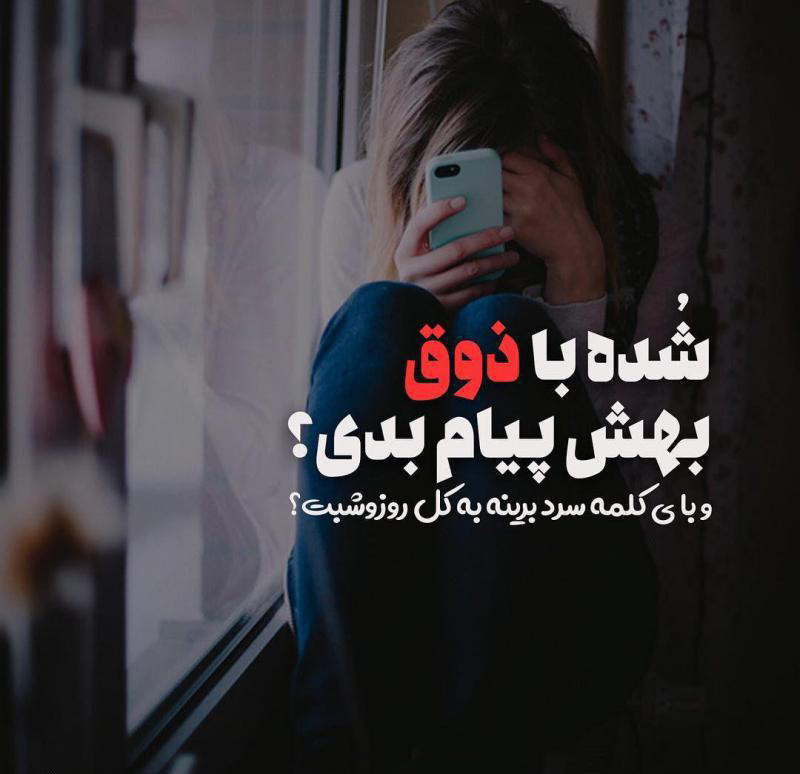 عکس نوشته احساسی درباره خاموش شدن شور و شوق در دل