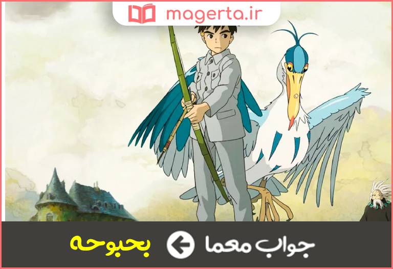 جواب معما اوج چیزی در جدول