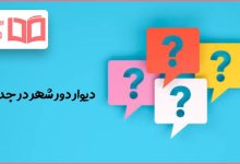 دیوار دور شهر در جدول