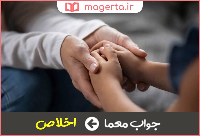 جواب معما دوستی از روی راستی و درستی در جدول