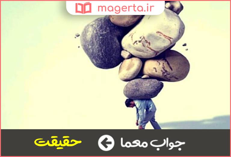 جواب معما راستی در جدول