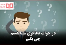 در جواب دعاگوی شما هستم چی بگیم