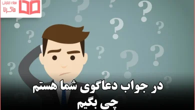 در جواب دعاگوی شما هستم چی بگیم