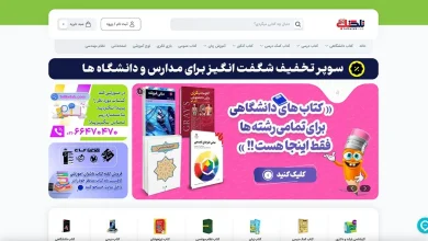 بهترین سایت های خرید کتاب درسی