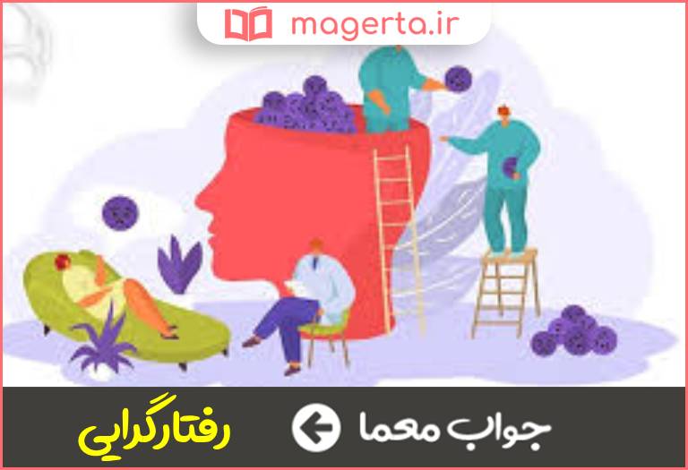 جواب معما مکتبی در روانشناسی در جدول