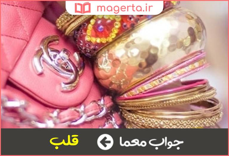 جواب معما بدلی در جدول