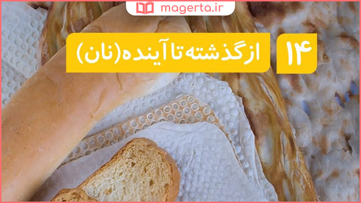 جواب فصل چهاردهم علوم تجربی دوم