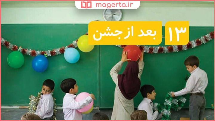 جواب فصل سیزدهم علوم تجربی دوم