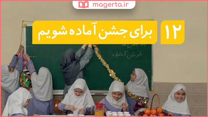 جواب فصل دوازدهم علوم تجربی دوم