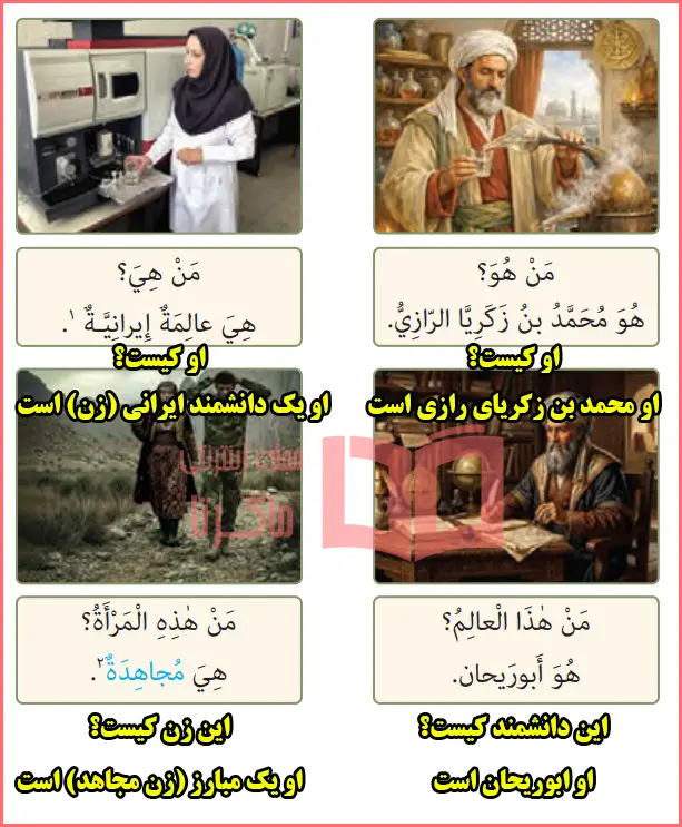 ترجمه متن بخش من؟ لمن؟ صفحه ۶۱ درس هشتم عربی هفتم