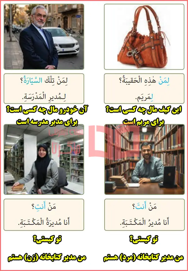 ترجمه متن بخش من؟ لمن؟ صفحه ۶۲ درس هشتم عربی هفتم