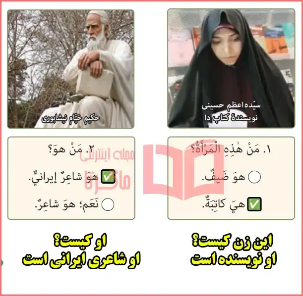 جواب تمرین اول صفحه ۶۳ درس هشتم عربی هفتم