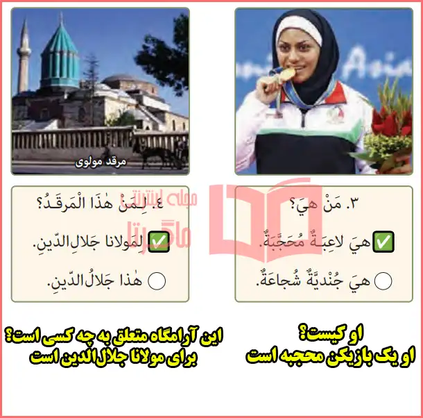 جواب تمرین اول صفحه ۶۳ درس هشتم عربی هفتم