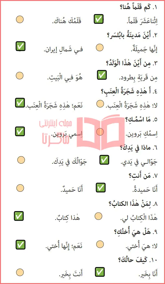 جواب تمرین برای خانه صفحه ۸۸ درس ۱۱ عربی هفتم
