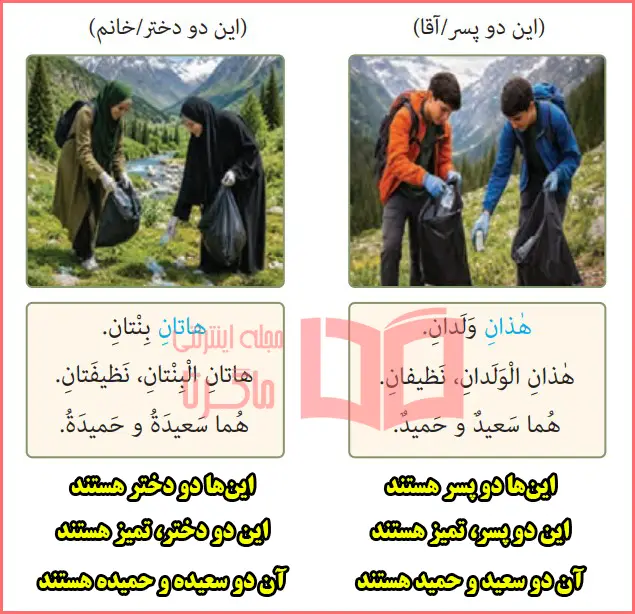 معنی متن بخش هذان هاتان درس ۵ عربی هفتم صفحه ۳۹