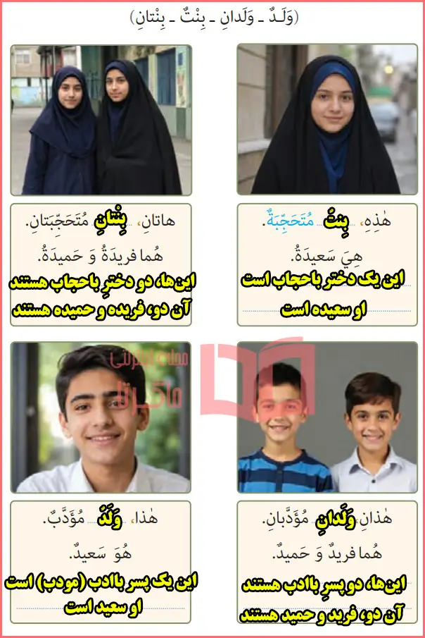 جواب تمرین اول صفحه ۴۱ درس پنجم عربی هفتم