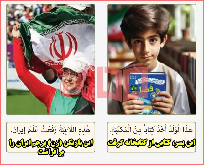 معنی متن بخش فعل ماضی صفحه ۱۰۶ درس ۱۴ عربی هفتم
