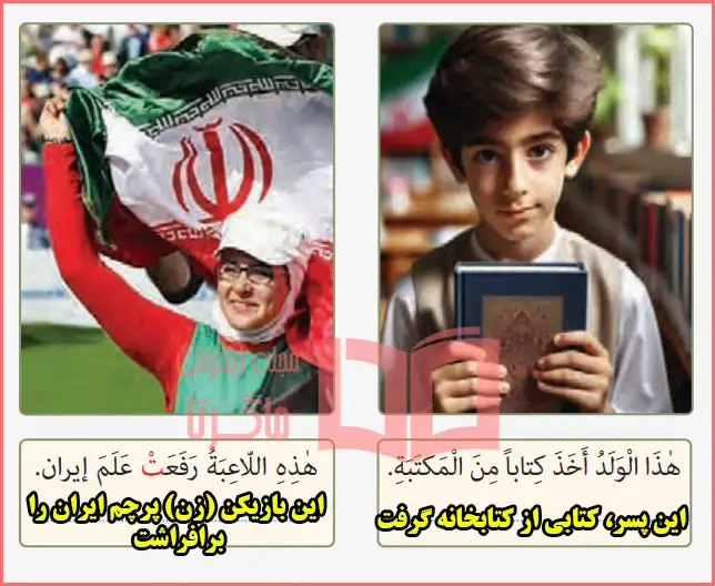 معنی متن بخش فعل ماضی صفحه ۱۱۲ درس ۱۴ عربی هفتم