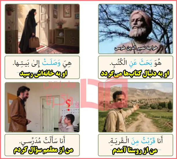 پاسخ تمرین سوم صفحه ۱۰۸ درس چهاردهم عربی هفتم