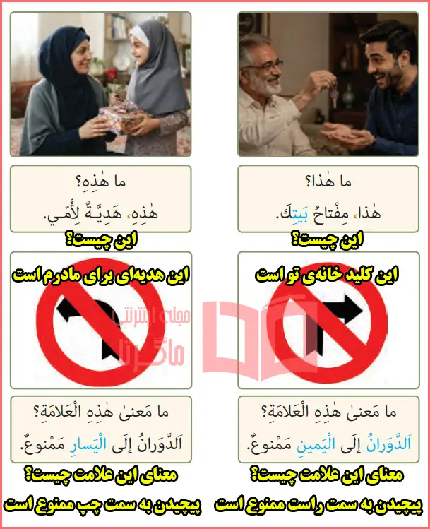 معنی متن بخش ما؟ صفحه ۶۹ درس نهم عربی هفتم