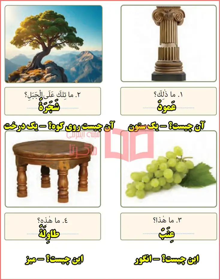 جواب تمرین اول صفحه ۷۱ و ۷۲ درس نهم عربی هفتم
