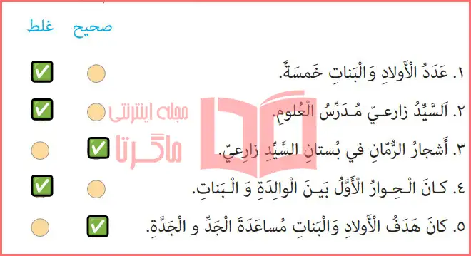 جواب تمرین اول صفحه ۱۲۹ درس شانزدهم عربی هفتم