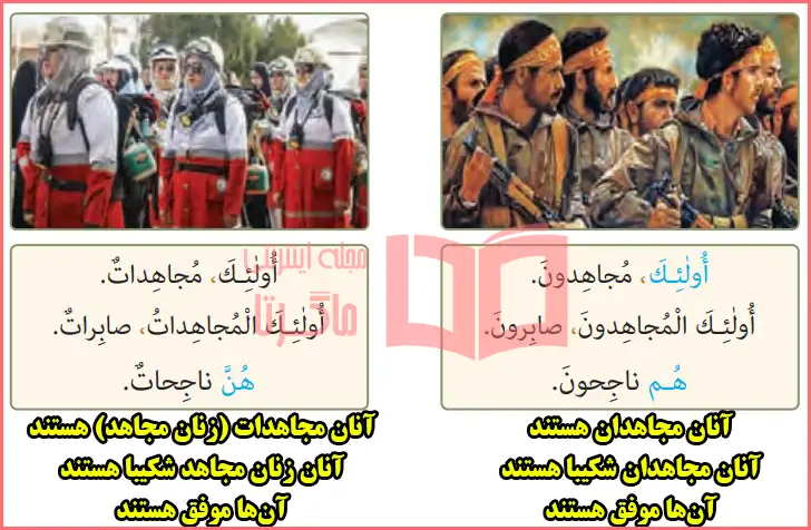 معنی بخش هولاء اولائک صفحه ۴۵ و ۴۶ درس ششم عربی هفتم