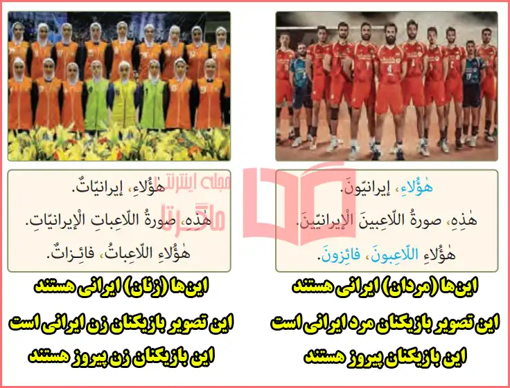 معنی بخش هولاء اولائک صفحه ۴۵ و ۴۶ درس ششم عربی هفتم