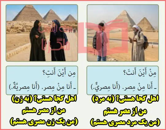جواب و معنی بدانیم صفحه ۷۷ درس ۱۰ عربی هفتم