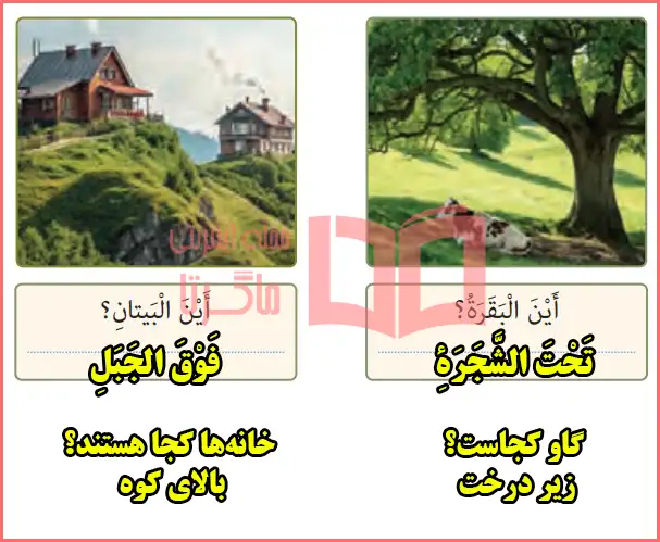 جواب تمرین اول صفحه ۸۲ درس دهم عربی هفتم