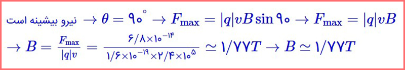 جواب سوال ۱۰ صفحه ۱۰۵ فیزیک پایه یازدهم ریاضی